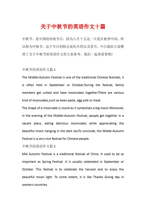 关于中秋节的英语作文十篇