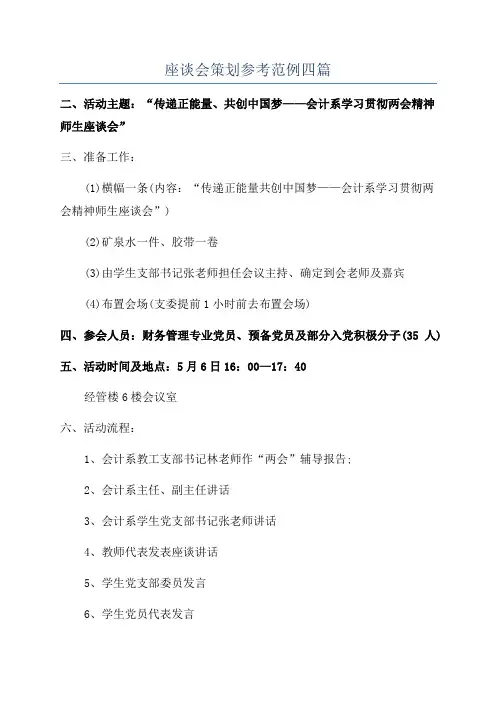 座谈会策划参考范例四篇