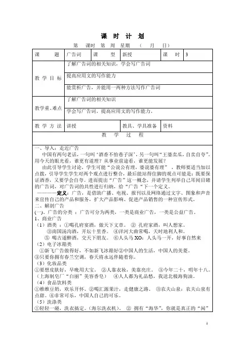 广告词教案_2