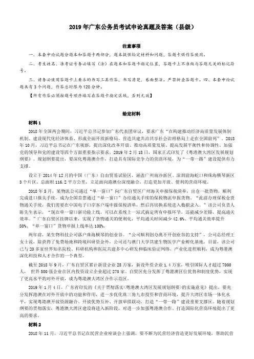 2019年广东公务员考试申论真题及答案(县级)