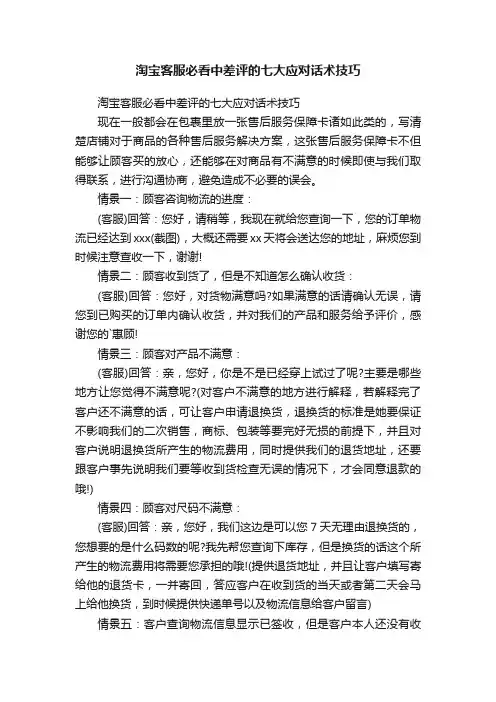 淘宝客服必看中差评的七大应对话术技巧