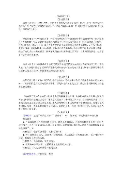 初中语文名著《海底两万里》必考考点整理与练习题
