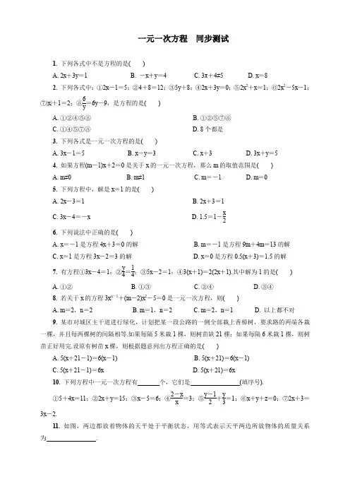 一元一次方程习题含答案