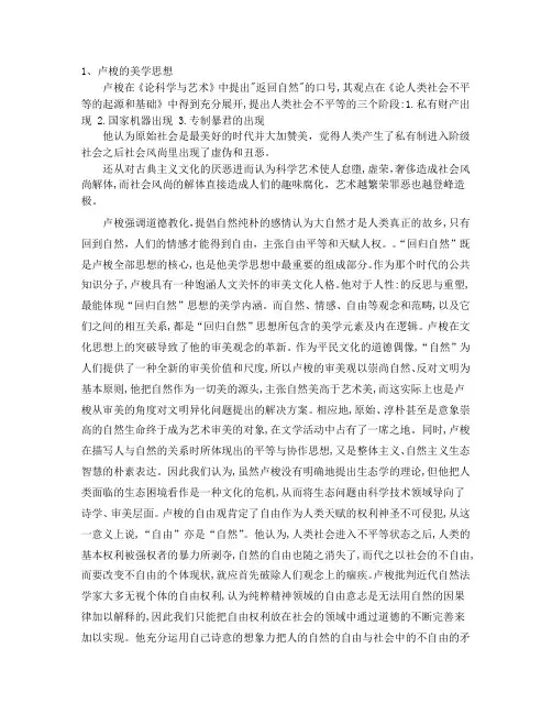 卢梭和狄德罗