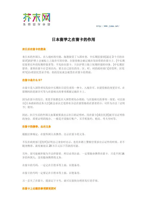日本留学之在留卡的作用