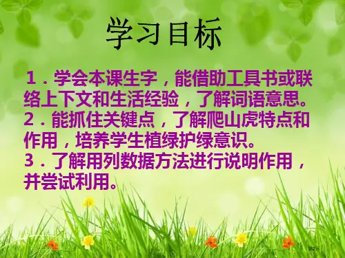 西师大版小学五年级语文下册第18课送你一片绿荫市公开课一等奖省优质课获奖课件.pptx