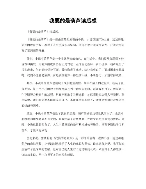 我要的是葫芦读后感
