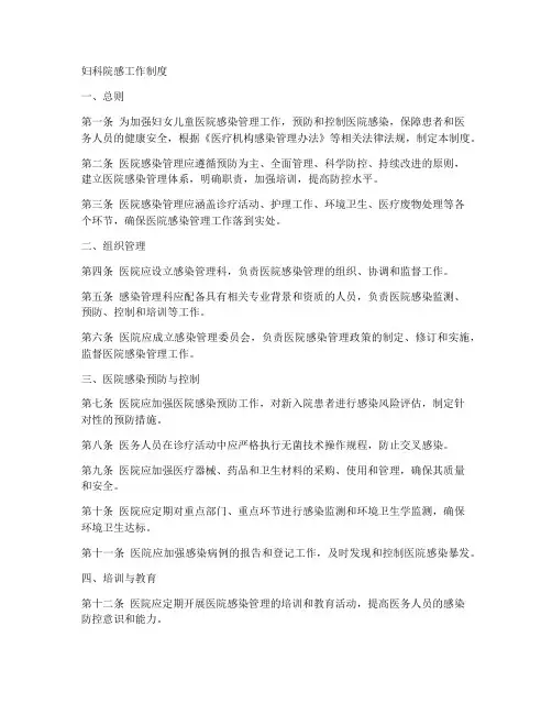妇科院感工作制度