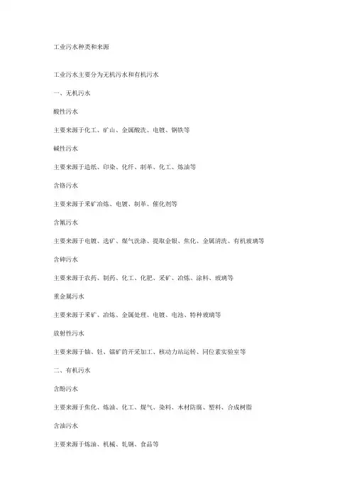 工业污水种类和来源