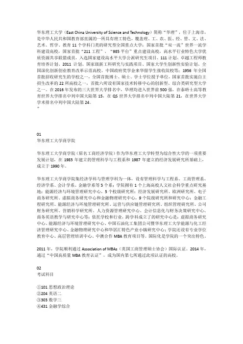 2019-2020华东理工大学商学院金融硕士考研研情
