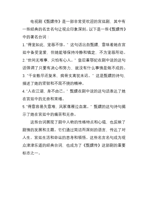 甄嬛传名言名句