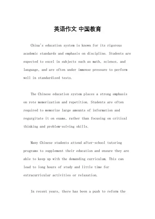 英语作文 中国教育