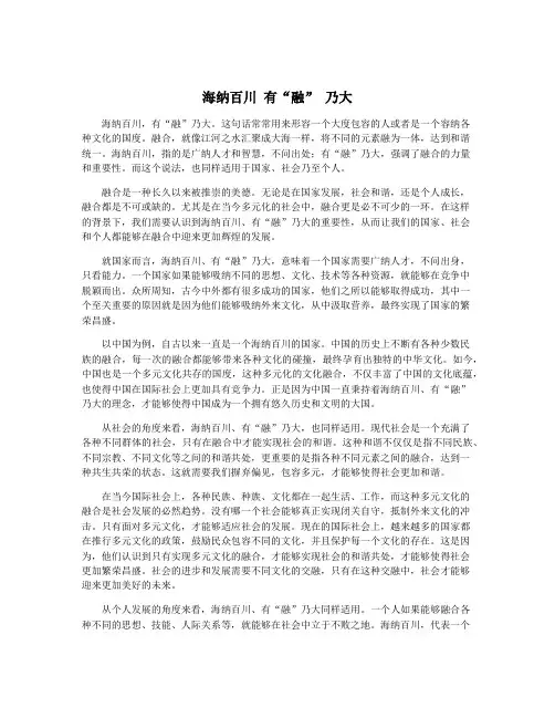 海纳百川 有“融” 乃大