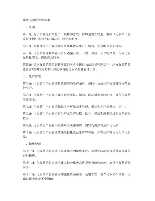 化妆品制度管理范本