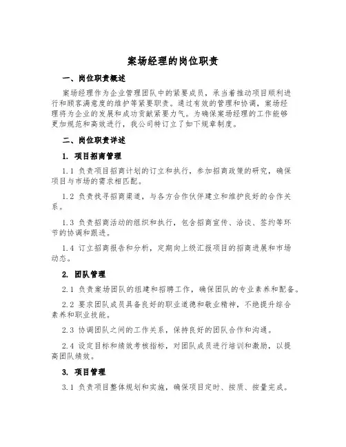 案场经理的岗位职责
