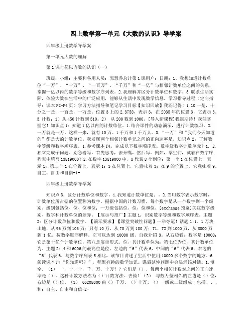 四上数学第一单元《大数的认识》导学案