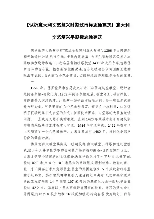 【试析意大利文艺复兴时期城市标志性建筑】意大利文艺复兴早期标志性建筑