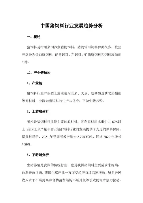 中国猪饲料行业发展趋势分析