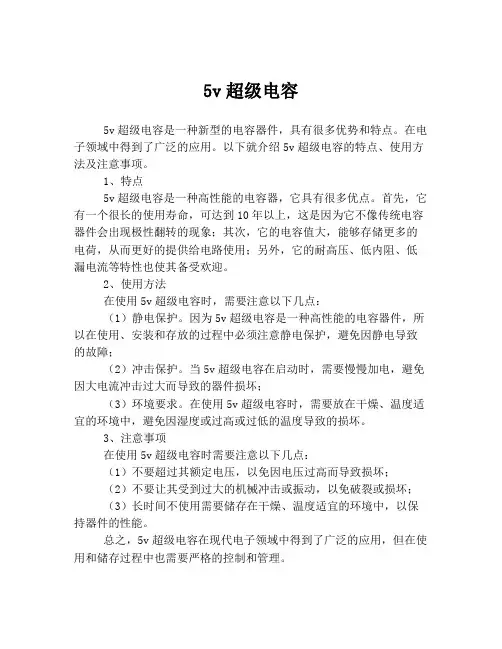 5v超级电容