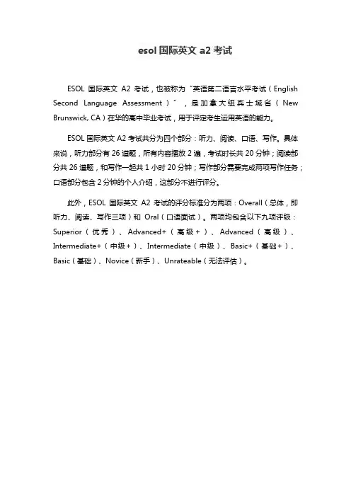 esol国际英文 a2考试