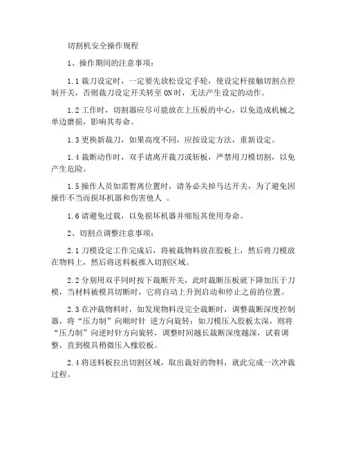 裁断机安全操作规程