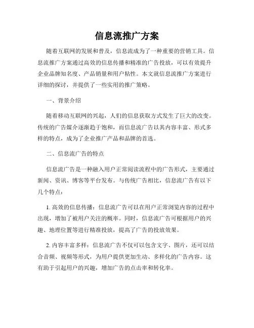 信息流推广方案