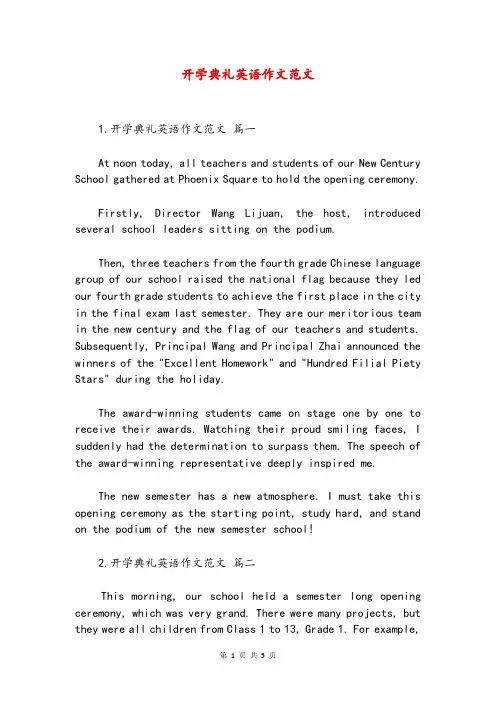 开学典礼英语作文范文