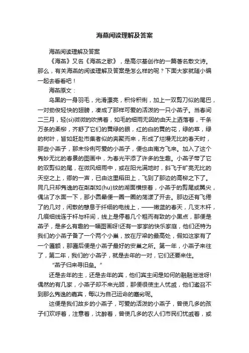 海燕阅读理解及答案