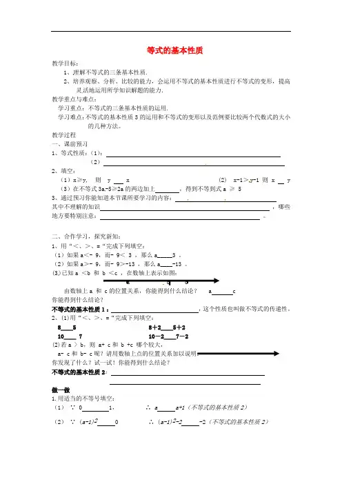 《等式的基本性质》word教案 (公开课获奖)2022浙教版 (1)