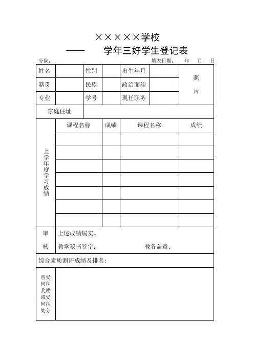 三好学生登记表
