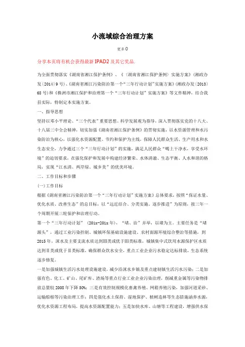 小流域综合治理方案