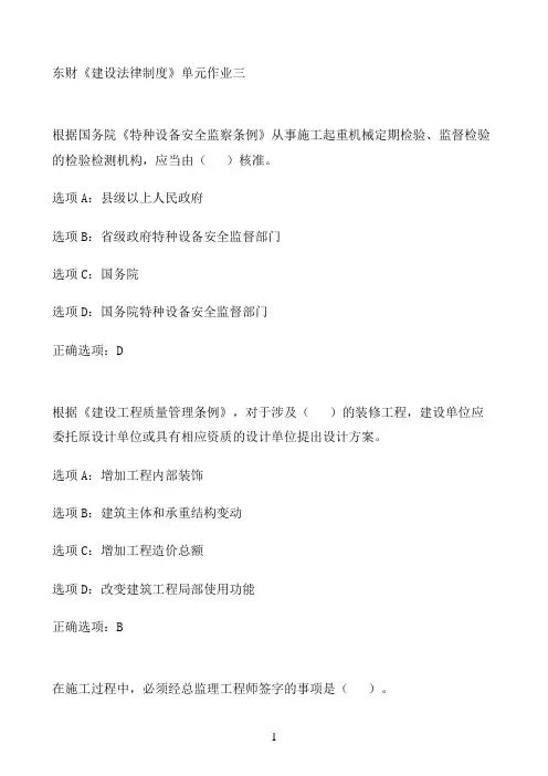 东财《建设法律制度》单元作业三