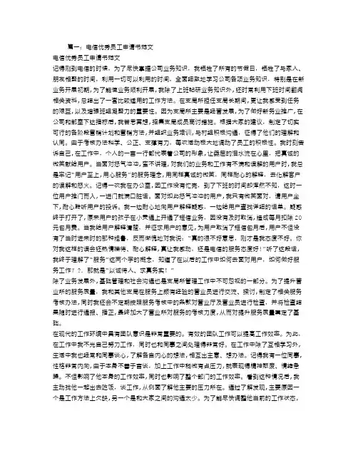 电信员工转正申请书