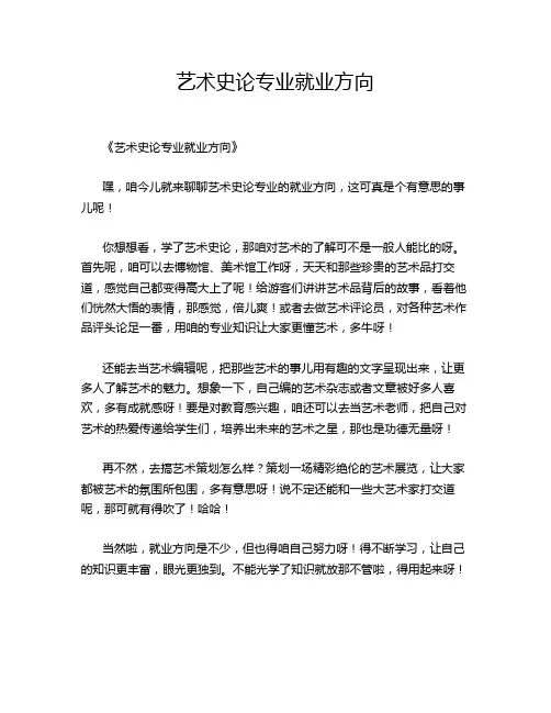 艺术史论专业就业方向