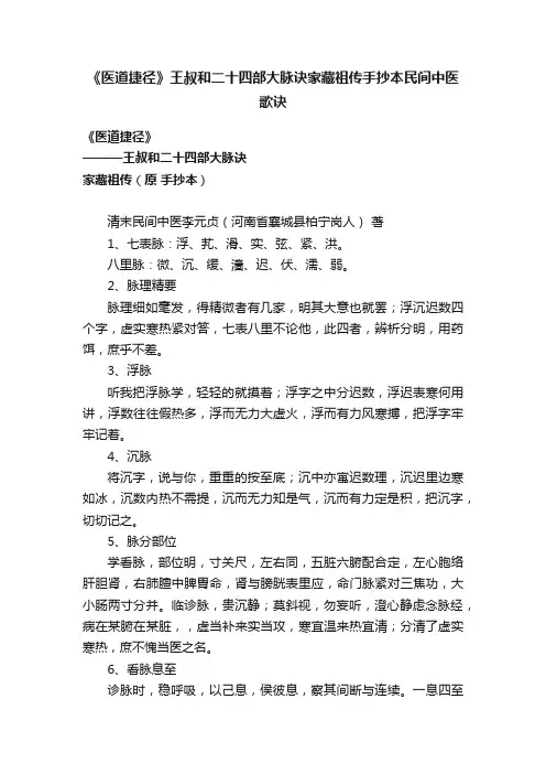 《医道捷径》王叔和二十四部大脉诀家藏祖传手抄本民间中医歌诀