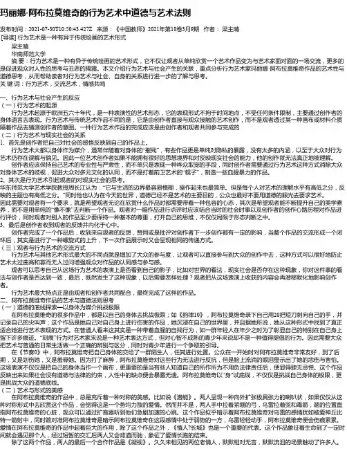 玛丽娜·阿布拉莫维奇的行为艺术中道德与艺术法则