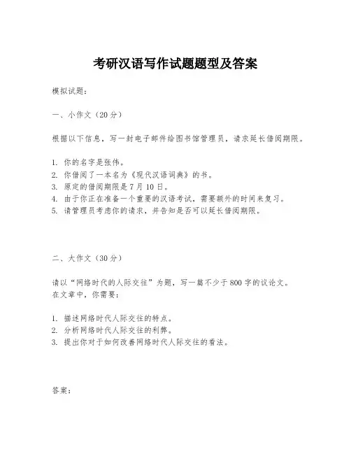 考研汉语写作试题题型及答案
