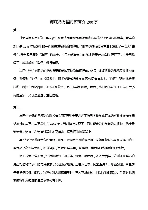 海底两万里内容简介200字