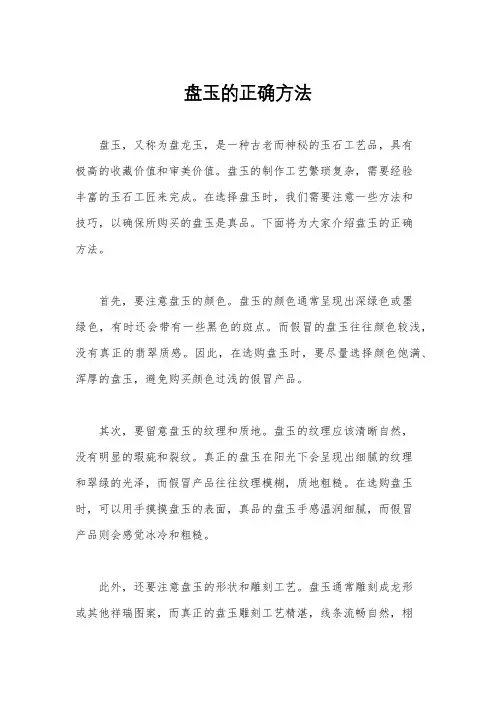 盘玉的正确方法