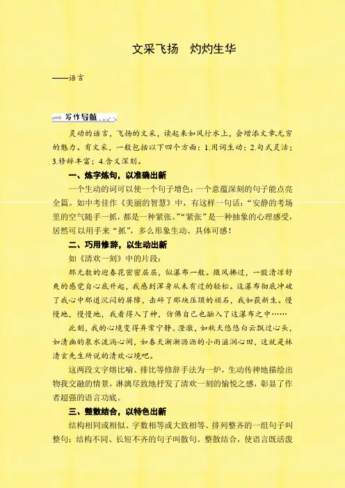2020届中考作文制胜绝招：文采飞扬 灼灼生华