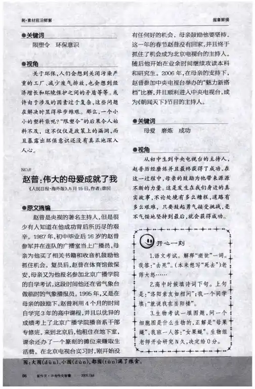 赵普：伟大的母爱成就了我