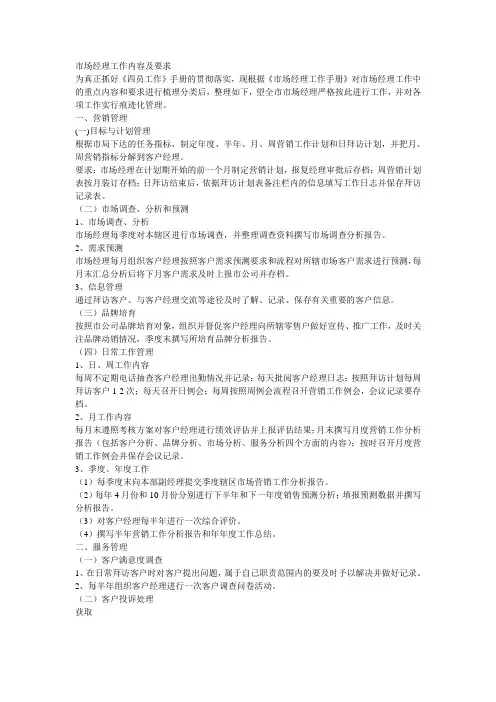 烟草专卖局(公司)市场经理工作内容