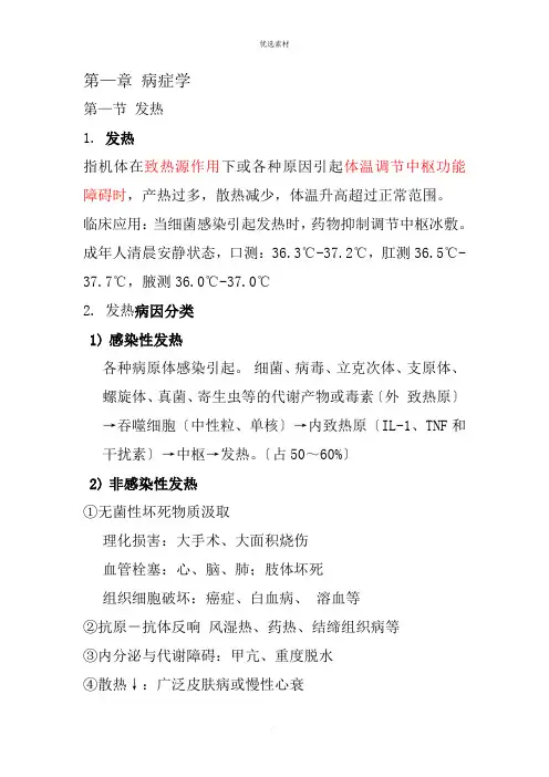 临床医学概论知识点