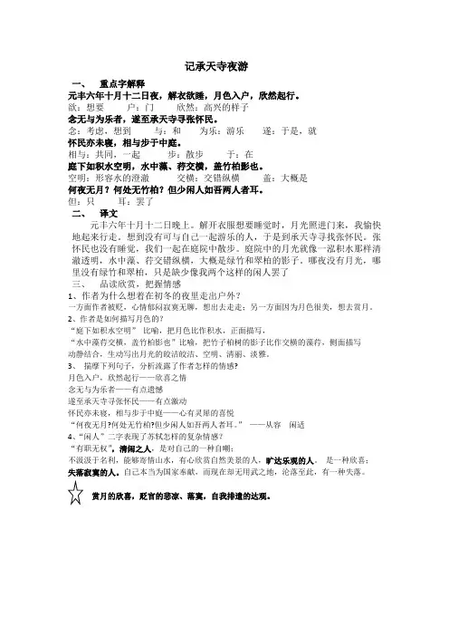 记承天寺夜游知识点