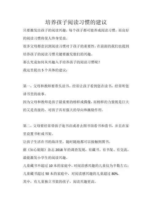 培养孩子阅读习惯的建议