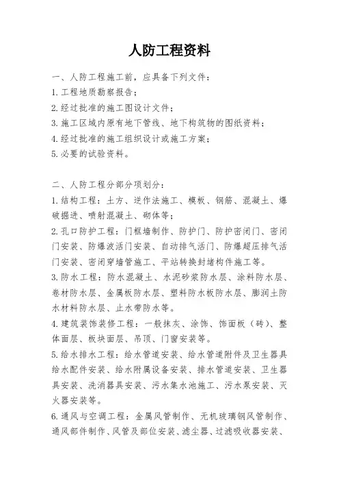 人防工程资料