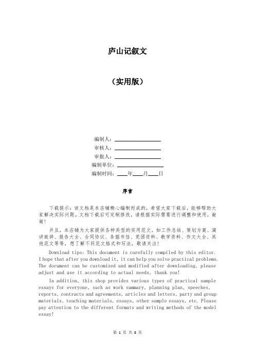 庐山记叙文