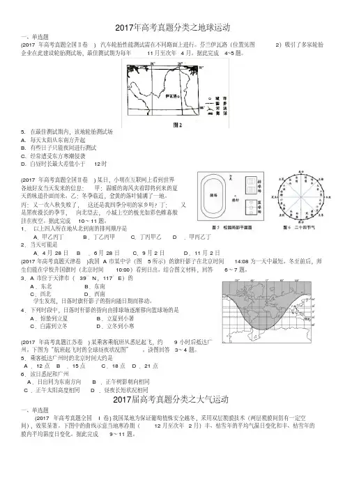 2017年高考地理真题试题分类汇编