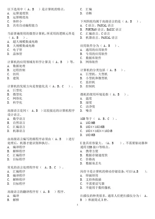多选