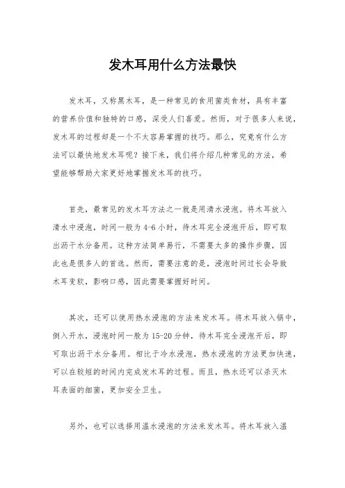 发木耳用什么方法最快